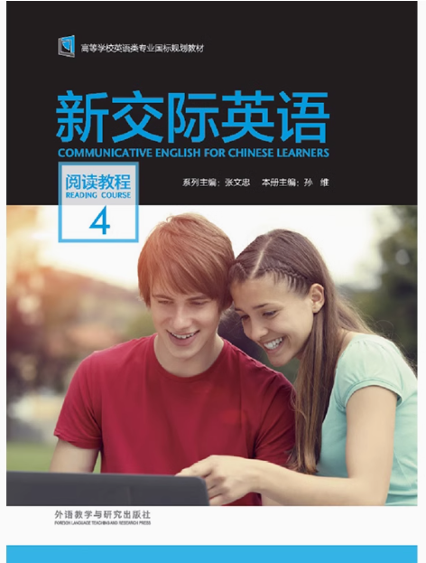 新交际英语阅读教程4答案-三号教学楼网站~创造一个奇迹