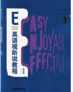 E英语视听说教程3智慧版答案-三号教学楼网站~创造一个奇迹