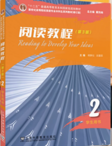 新世纪高等院校英语专业本科生系列（修订版）：阅读教程（第3版） 第2册-三号教学楼网站~创造一个奇迹