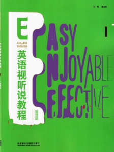 E英语视听说教程1智慧版答案-三号教学楼网站~创造一个奇迹