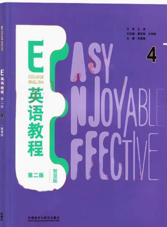 E英语教程（第二版）4智慧版答案-三号教学楼网站~创造一个奇迹