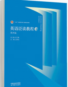 英语泛读教程2（第四版）答案-三号教学楼网站~创造一个奇迹