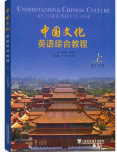 中国文化英语综合教程上答案-三号教学楼网站~创造一个奇迹