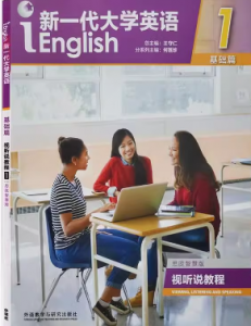 新一代大学英语（基础篇）视听说教程 1（思政智慧版）答案汇总-三号教学楼网站~创造一个奇迹