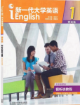 新一代大学英语（提高篇）视听说教程 1（思政智慧版）答案汇总-三号教学楼网站~创造一个奇迹