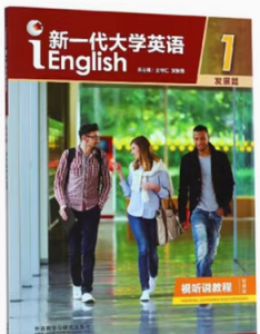 新一代大学英语（发展篇）视听说教程1（智慧版）答案汇总-三号教学楼网站~创造一个奇迹