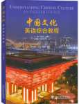 中国文化英语综合教程下答案汇总-三号教学楼网站~创造一个奇迹