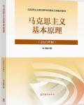 马克思主义基本原理 2023年版本书编写组课后习题答案解析（送期末题库，思维导图，重难点）-三号教学楼网站~创造一个奇迹