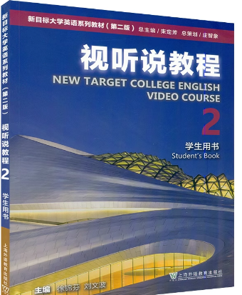 新目标大学英语（第二版）视听说教程 第2册徐锦芬课后习题答案解析
