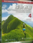 新目标大学英语（第二版）综合教程 第4册徐锦芬课后习题答案解析-三号教学楼网站~创造一个奇迹