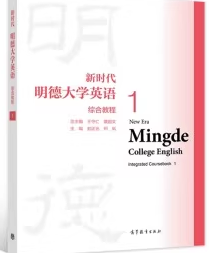 新时代明德大学英语综合教程1王守仁课后习题答案解析