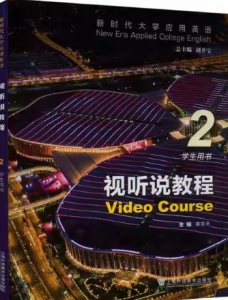 新时代大学应用英语系列教材：视听说教程 第2册李京平课后习题答案解析