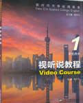 新时代大学应用英语系列教材：视听说教程 第1册李京平课后习题答案解析-三号教学楼网站~创造一个奇迹