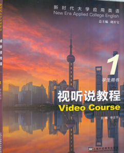 新时代大学应用英语系列教材：视听说教程 第1册李京平课后习题答案解析