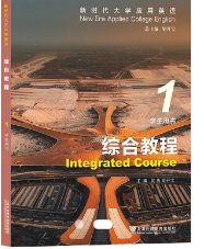 新时代大学应用英语系列教材：综合教程 第1册吴勇, 胡开宝, 编著课后习题答案解析