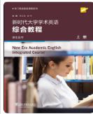 新时代大学学术英语 综合教程 上册韩金龙课后习题答案解析
