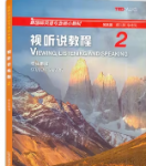 新国标英语专业核心教材视听说教程第2册张锷课后习题答案解析-三号教学楼网站~创造一个奇迹