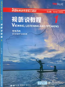 新国标英语专业核心教材 视听说教程 第1册张锷课后习题答案解析