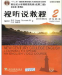 新世纪大学英语视听说教程2第二版秦秀白 课后习题答案解析