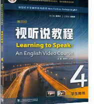 新世纪大学英语（第四版）视听说教程 第4册杨惠中课后习题答案解析