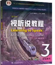 新世纪大学英语（第四版）视听说教程 第3册王跃武课后习题答案解析