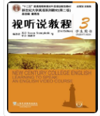 新世纪大学英语（第二版）视听说教程3杨惠中课后习题答案解析