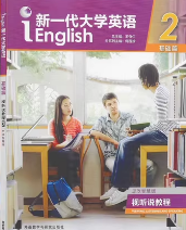 新一代大学英语（基础篇）视听说教程 2王守仁课后习题答案解析