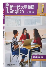 新一代大学英语（基础篇）视听说教程 1王守仁课后习题答案解析