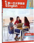 新一代大学英语（基础篇）综合教程1王守仁课后习题答案解析-三号教学楼网站~创造一个奇迹