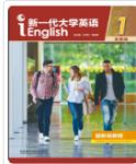 新一代大学英语（发展篇）视听说教程1王守仁、 文秋芳课后习题答案解析-三号教学楼网站~创造一个奇迹