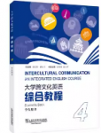 大学跨文化英语综合教程4课后习题答案解析-三号教学楼网站~创造一个奇迹