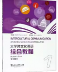 大学跨文化英语综合教程第1册张红玲课后习题答案解析-三号教学楼网站~创造一个奇迹