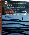 全新版大学高阶英语综合教程第2册吴晓真课后习题答案解析-三号教学楼网站~创造一个奇迹