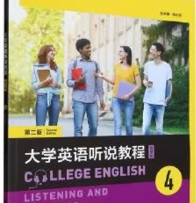 大学英语听说教程第二版4（智慧版）杨莉芳课后习题答案解析