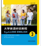 大学英语听说教程第二版3智慧版高艳课后习题答案解析