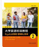 大学英语听说教程第二版2（智慧版） 张淑艳课后习题答案解析