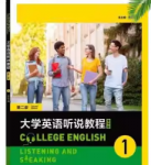 大学英语听说教程（第二版）1（智慧版）李莹课后习题答案解析-三号教学楼网站~创造一个奇迹