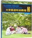 大学英语听说教程3 李莹课后习题答案解析