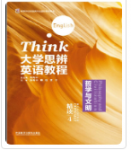 大学思辨英语教程精读4孙有中课后习题答案解析-三号教学楼网站~创造一个奇迹