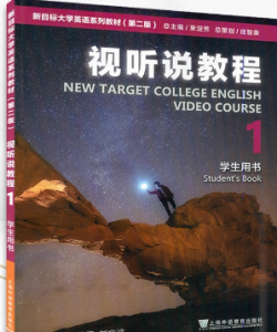 新目标大学英语（第二版）视听说教程 第1册徐锦芬课后习题答案解析