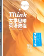大学思辨英语教程精读2 孙有中课后习题答案解析