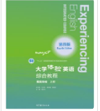大学体验英语综合教程第四版提高目标·上册伍忠杰课后习题答案解析