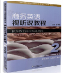 商务英语视听说教程 2 第二版课后习题答案解析-三号教学楼网站~创造一个奇迹