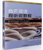 商务英语视听说教程 2 第二版课后习题答案解析