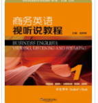 商务英语视听说教程 1 第二版姜荷梅课后习题答案解析-三号教学楼网站~创造一个奇迹
