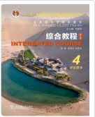 全新版大学高阶英语综合教程4夏国佐课后习题答案解析