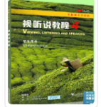 全新版大学英语视听说教程4王敏华课后习题答案解析-三号教学楼网站~创造一个奇迹