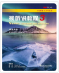 全新版大学英语 视听说教程 第3册王敏华课后习题答案解析-三号教学楼网站~创造一个奇迹