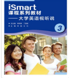 iSmart课程系列教材大学英语视听说3李烨辉 课后习题答案解析