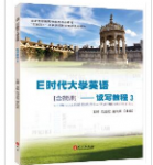 E时代大学英语读写教程2牟道玉课后习题答案解析-三号教学楼网站~创造一个奇迹